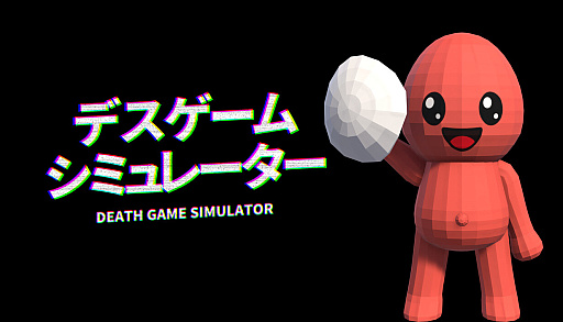 画像ギャラリー No.002のサムネイル画像 / 仮面をかぶったデスゲームの主催者となり,参加者をめちゃくちゃなミニゲームや理不尽なギミックでふるいにかける。みんなでわいわい楽しめるパーティゲーム「デスゲームシミュレーター」発表