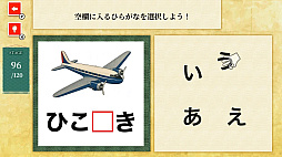 あそんでおぼえる はじめてのひらがな