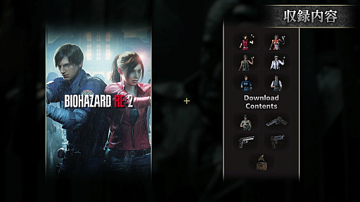 画像ギャラリー No.020のサムネイル画像 / Switch2にバイオハザード「RE:2」「RE:3」「RE:4」が登場。2026年10月16日にDL版，2027年1月29日にパッケージ版を発売
