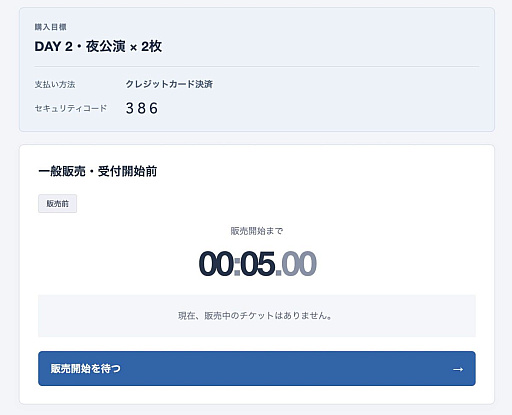 画像ギャラリー No.001のサムネイル画像 / チケット争奪ゲーム「TICKET WARS」，公開中。リロードの速さとタップの正確さを極め，限られたチケットを勝ち取ろう