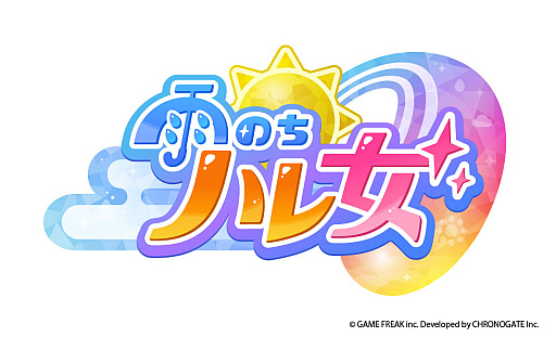 画像ギャラリー No.001のサムネイル画像 / ゲームフリークの新作モバイルゲームは，日本全国の天気予報と連動！ 魔法少女が戦う「雨のちハレ女」を発表
