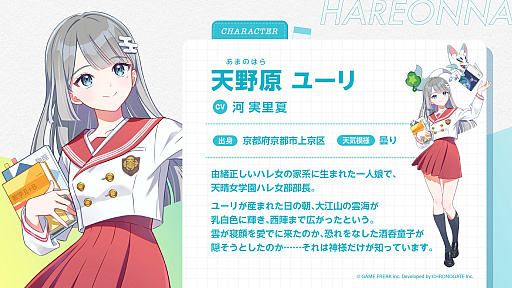 画像ギャラリー No.004のサムネイル画像 / ゲームフリークの新作モバイルゲーム「雨のちハレ女」，事前登録受付を開始。公式サイトをオープンし「ハレ女」たちを紹介