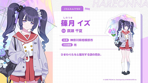 画像ギャラリー No.006のサムネイル画像 / ゲームフリークの新作モバイルゲーム「雨のちハレ女」，事前登録受付を開始。公式サイトをオープンし「ハレ女」たちを紹介