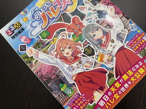 画像ギャラリー No.038のサムネイル画像 / ゲームフリークがTGSに初のブース出展！ 「雨のちハレ女」の部室へ行き，復刊したミニコミ誌を受け取り，会期の天気にそわそわする［TGS2026］
