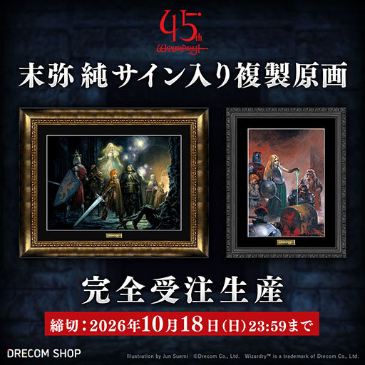 画像ギャラリー No.008のサムネイル画像 / SFC版「Wizardry VI 禁断の魔筆」,2027年にSteamでリリース。サントラの配信やグッズなどウィザードリィの日を記念した情報が一挙公開に