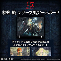 画像ギャラリー No.016のサムネイル画像 / SFC版「Wizardry VI 禁断の魔筆」,2027年にSteamでリリース。サントラの配信やグッズなどウィザードリィの日を記念した情報が一挙公開に