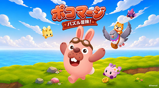 画像ギャラリー No.001のサムネイル画像 / マージして集めたアイテムをもとに村を再建するアプリ「ポコマージ：パズル冒険」，東京ゲームショウ2026に出展