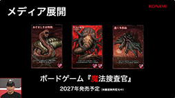 画像ギャラリー No.019のサムネイル画像 / ホラーサスペンスリミテッドRPG「魔法捜査官」のプロジェクト発表会をレポート。捜査官と魔法使いが魔法犯罪に挑むバディもの［TGS2026］