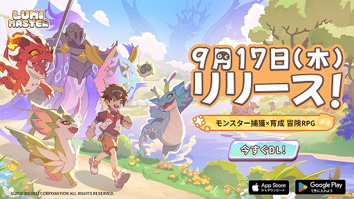 画像ギャラリー No.002のサムネイル画像 / モンスター収集×育成RPG「Lumi Master」，本日リリース。100種類以上の「るぅみ」を集めて育成。片手操作にも対応