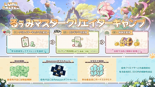 画像ギャラリー No.003のサムネイル画像 / モンスター収集×育成RPG「Lumi Master」，本日リリース。100種類以上の「るぅみ」を集めて育成。片手操作にも対応