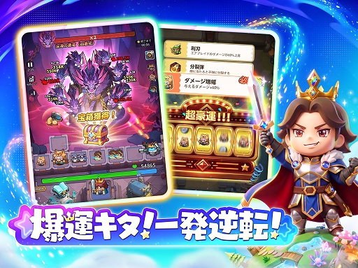 画像ギャラリー No.002のサムネイル画像 / 運と判断で戦況が変化する合成RPG「キタキタ王様」，日本向け事前登録を開始。CBT参加者の募集も9月23日まで実施