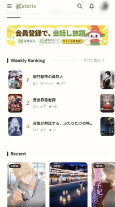 画像ギャラリー No.002のサムネイル画像 / AI対話型ノベルゲーム「Kataris」とは何か。開発者・KITO氏に聞く，その狙いと日本市場を目指すワケ【PR】