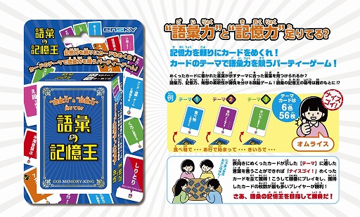 画像ギャラリー No.002のサムネイル画像 / 「語彙の王様」シリーズ最新作「語彙の記憶王」，10月上旬に発売。記憶力と語彙力が試されるアナログゲーム