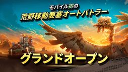 FORTBLOX：荒野を駆ける移動要塞
