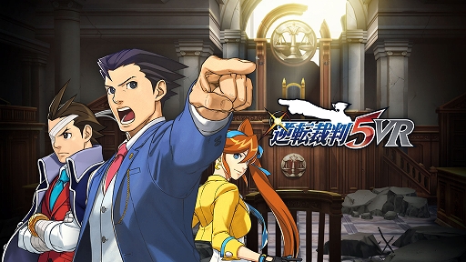 画像ギャラリー No.002のサムネイル画像 / 「逆転裁判5 VR」，Meta Quest向けに2027年発売。現場調査や法廷バトル，ココロスコープなどをVRで体験