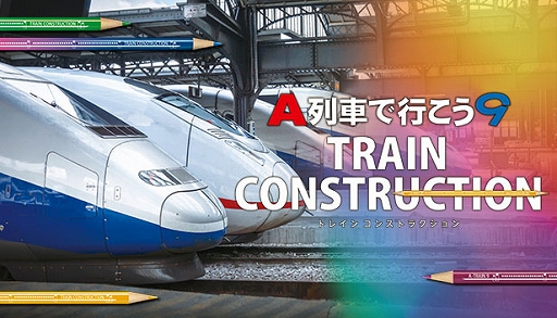 画像ギャラリー No.018のサムネイル画像 / 「A列車で行こう9 PRIME LINE」,12月10日発売。自由な曲率の線路や最大16両編成,カーブ駅など大幅進化を遂げたA9最新作