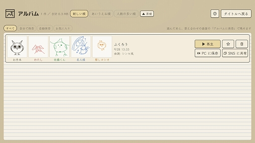 画像ギャラリー No.008のサムネイル画像 / 歌だけを頼りにお題の絵を描きあげるパーティゲーム「えかきうた大合戦」，10月1日に早期アクセス版をリリース