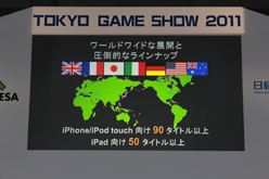 #014Υͥ/TGS 2011Ͽȥ³ӽФiLOVE iPhone in Tokyo Game Showפճȸƨʤ