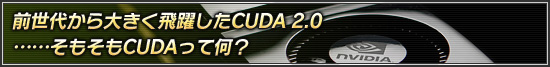 夫礭CUDA 2.0ġĤ⤽CUDAäƲ