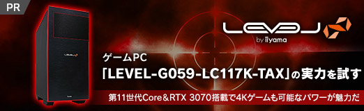 画像集#002のサムネイル/【PR】LEVEL∞のゲームPC「LEVEL-G059-LC117K-TAX」の実力を試す。第11世代Core＆RTX 3070搭載で4Kゲームも可能なパワーが魅力だ