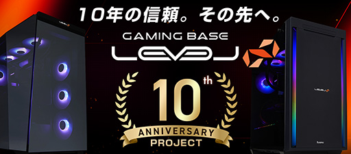 画像ギャラリー No.002のサムネイル画像 / ユニットコムのゲーミングPC「LEVEL∞」が10周年を迎える。記念モデルの発売やポイント還元5%キャンペーンなどを実施中