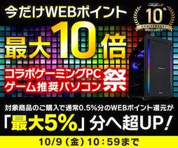 画像ギャラリー No.004のサムネイル画像 / ユニットコムのゲーミングPC「LEVEL∞」が10周年を迎える。記念モデルの発売やポイント還元5%キャンペーンなどを実施中