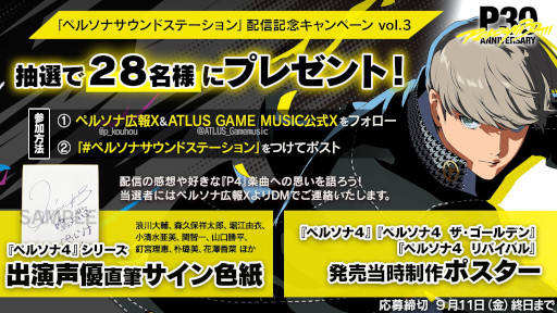 画像ギャラリー No.002のサムネイル画像 / 「ペルソナ4」シリーズ，オンライン音楽イベントを8月28日に開催
