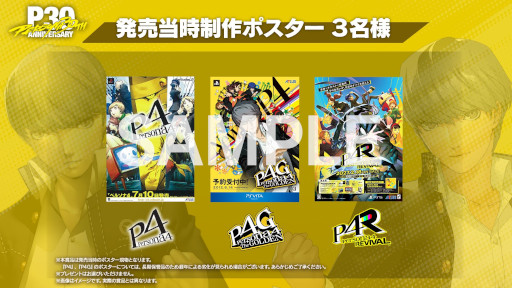 画像ギャラリー No.003のサムネイル画像 / 「ペルソナ4」シリーズ，オンライン音楽イベントを8月28日に開催