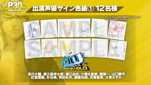 画像ギャラリー No.004のサムネイル画像 / 「ペルソナ4」シリーズ，オンライン音楽イベントを8月28日に開催