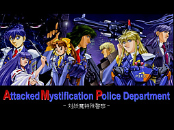 画像ギャラリー No.005のサムネイル画像 / PS版「サイレントメビウス CASE:TITANIC」がゲームアーカイブスで配信開始