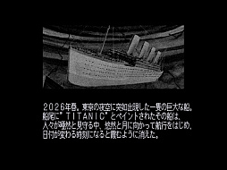 画像ギャラリー No.006のサムネイル画像 / PS版「サイレントメビウス CASE:TITANIC」がゲームアーカイブスで配信開始