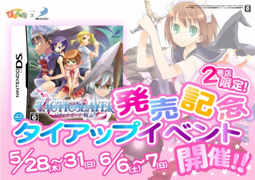 画像ギャラリー No.001のサムネイル画像 / メイドカフェ“ぴなふぉあ”で「タクティクスレイヤー」のタイアップイベント