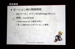 [CEDEC 2010] FINAL FANTASY XIVפ24000Υ⡼ϡɤΤ褦˺줿ΤΥե