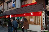 画像ギャラリー No.054のサムネイル画像 / 日本のユクモ村でいい旅狩り気分。「モンスターハンターポータブル3rd ×渋温泉 ユクモノ気分で狩り放題！」に行ってきた