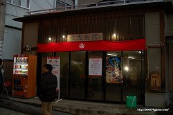 画像ギャラリー No.063のサムネイル画像 / 日本のユクモ村でいい旅狩り気分。「モンスターハンターポータブル3rd ×渋温泉 ユクモノ気分で狩り放題！」に行ってきた