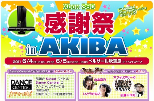 #002Υͥ/٥ȡXbox 360 պ in AKIBA ٤ס645˽ոǳŤˡXbox 360κǿȥ˿Ƥߤ褦