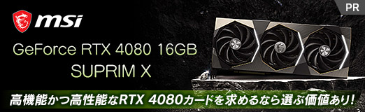 画像集 No.002のサムネイル画像 / 【PR】MSIの「GeForce RTX 4080 16GB SUPRIM X」は，高機能かつ高性能なRTX 4080カードを求めるなら選ぶ価値あり！