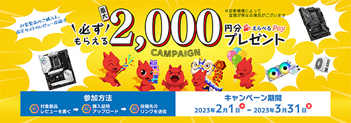 画像集 No.001のサムネイル画像 / MSI，対象製品のレビュー投稿で最大2000円分の「えらべるPay」がもらえるキャンペーン