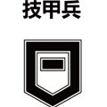 画像ギャラリー No.018のサムネイル画像 / 「戦場のヴァルキュリア3」クルト達が持つ“特殊化”の能力とは？ 新しくなったバトルシステム/キャラクター育成システムを確認しよう