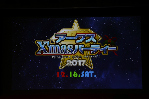 PSO2פΥե饤󥤥٥ȡ֥X'masѡƥ2017פšNintendo Switchͷ٤PSO2饦ɡפμµץ쥤