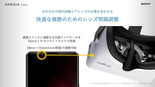 画像集#013のサムネイル/オープンマーケット版「Xperia 1 III」が11月19日に発売。スマートフォン組み込み型VRヘッドセット「XPERIA View」も登場