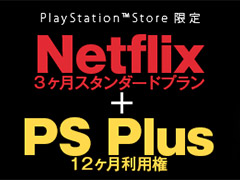 6PS PlusԸ󶡥ƥĤNetflixPS PlusѸΤʥåȤ