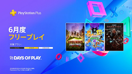 画像ギャラリー No.001のサムネイル画像 / PS Plus 6月のフリープレイ，「Grounded」「Nickelodeon All-Star Brawl 2」「Warhammer 40,000: Darktide」が登場