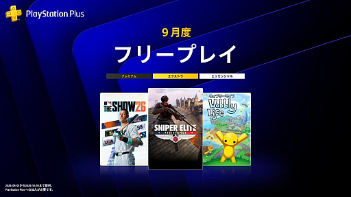 画像ギャラリー No.001のサムネイル画像 / PS Plus 9月のフリープレイ，「Sniper Elite: Resistance」「MLB The Show 26」「ウォブリーライフ」「Chained Echoes」を配信