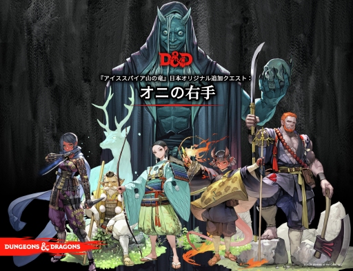 画像ギャラリー No.011のサムネイル画像 / Wizards of the Coastにとっての日本市場とは? John Hight社長に聞くマジック,デュエマ,そしてD&Dの成長戦略