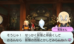 画像ギャラリー No.075のサムネイル画像 / 「妖怪ウォッチ」，妖怪の合成方法，すれちがい通信，通信対戦，インターネット通信機能など，プレイ中の人にも役立つ情報を紹介