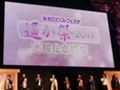 「ネオロマンス♥フェスタ 遙か祭2011 桜花恋模様」をレポート。キャスト陣のトークで大いに盛り上がった公演のDVDは2012年1月11日に先行発売