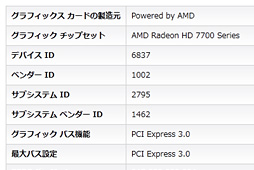画像集#030のサムネイル/AMD未発表のGPU「Radeon HD 7730」を試す。「Cape Verde LE」は1万円以下の市場で存在感を示せるか