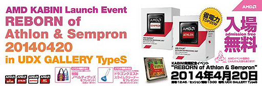 画像集#001のサムネイル/新型APU「Athlon」「Sempron」の紹介イベントが秋葉原UDXで4月20日に開催。ドラクエXプロデューサーによるセッションも実施