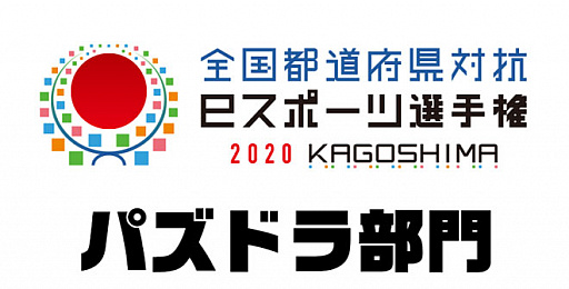 ƻܸйeݡ긢2020 KAGOSHIMA ѥɥס饤ۿ